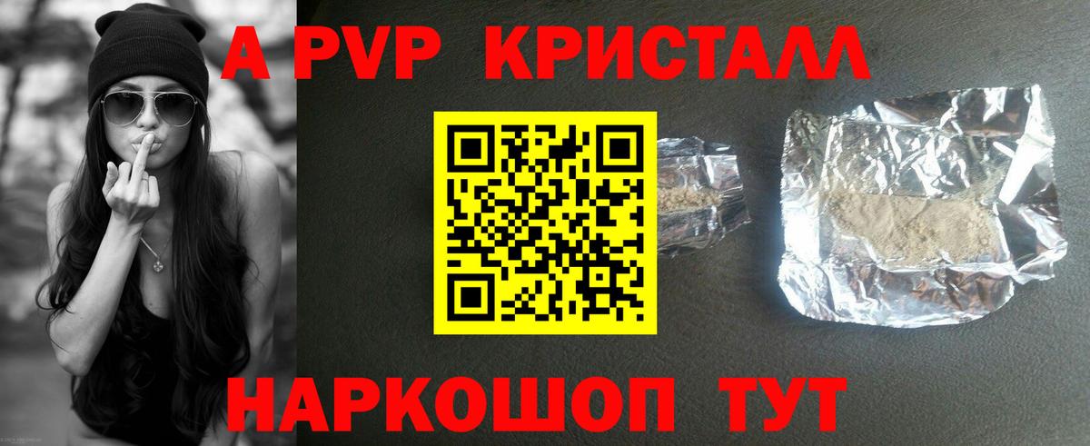 Балахна  Альфа ПВП  A-PVP кристаллы  Alpha PVP Соль  где можно купить   Alfa_PVP СК  Вход с VPN 