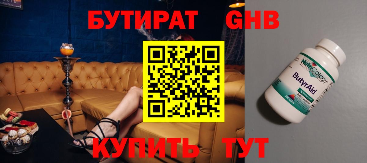 БУТИРАТ GHB  Вход с VPN  Бутират  Балахна 