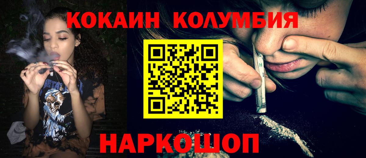 Балахна  КОКАИН 97%  Вход с VPN  Кокаин Columbia 