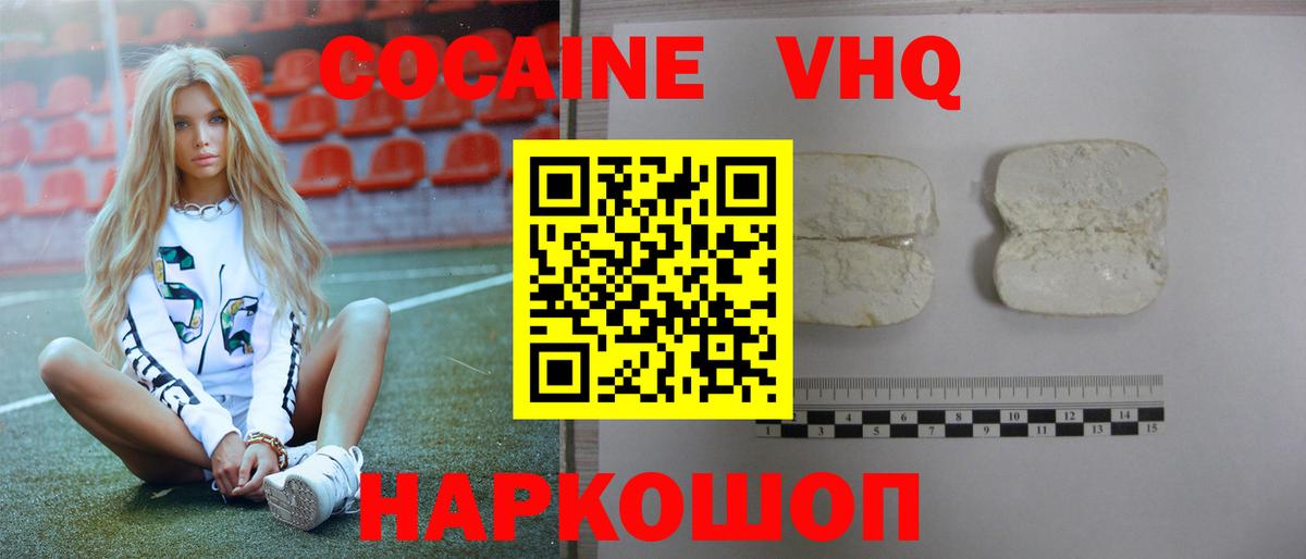 COCAIN VHQ Балахна