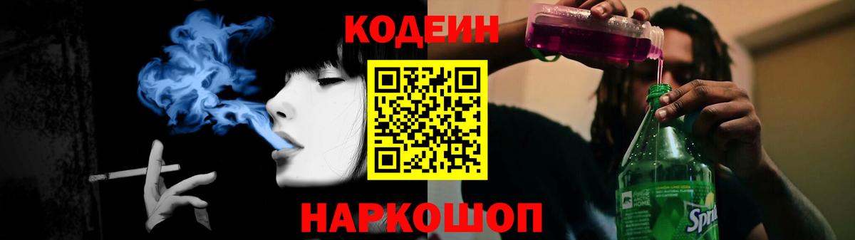 где купить наркоту  Codein напиток Lean (лин)  Codein напиток Lean (лин)  Вход с VPN  Балахна 