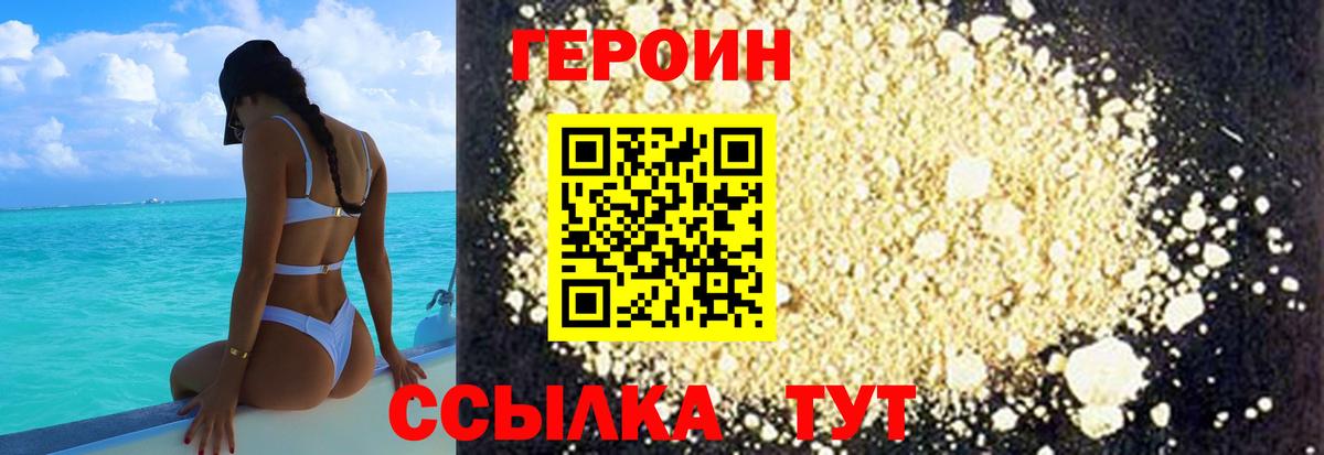 Героин VHQ Балахна