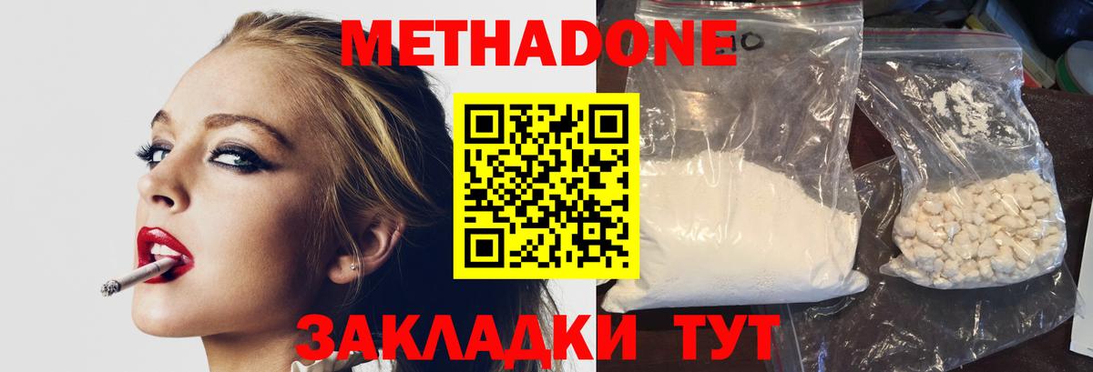 Метадон methadone  МЕТАДОН мёд  Балахна  Вход с VPN 