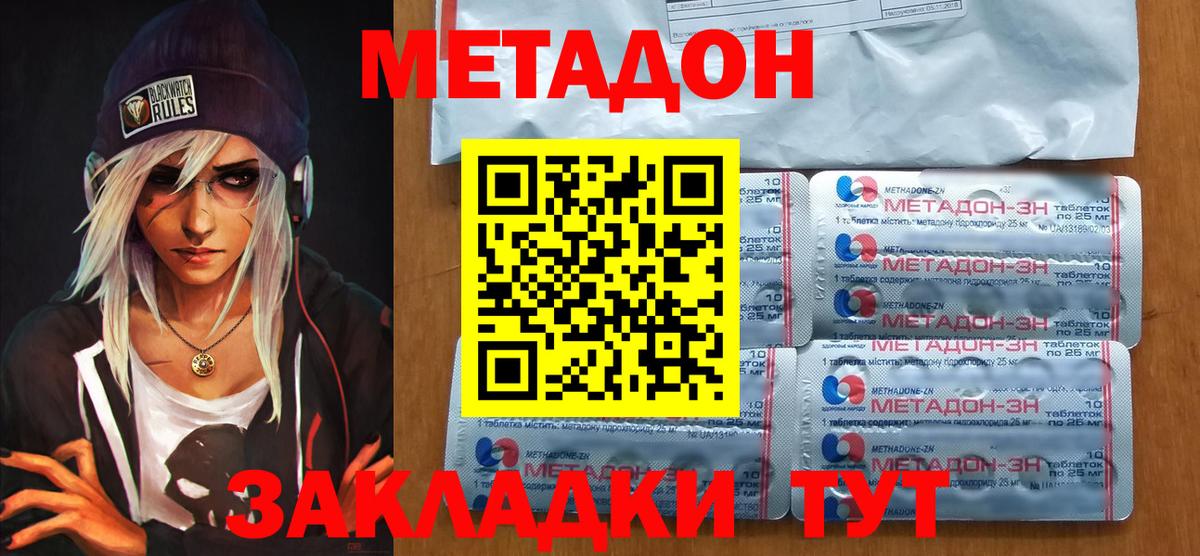 МЕТАДОН белоснежный Балахна
