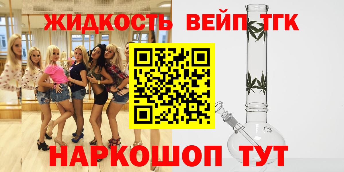 ТГК вейп с тгк Балахна